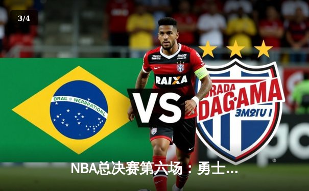 NBA总决赛第六场：勇士逆转凯尔特人夺得队史第七冠 - 3