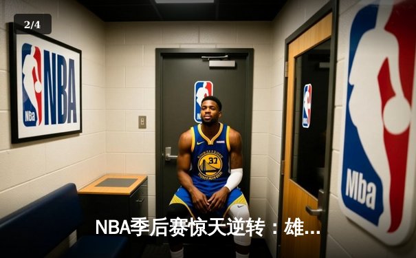 NBA季后赛惊天逆转：雄鹿加时险胜篮网，字母哥狂砍44分创纪录 - 2