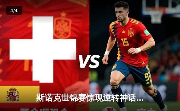 斯诺克世锦赛惊现逆转神话：新星赵心童决胜局绝杀奥沙利文夺冠 - 4