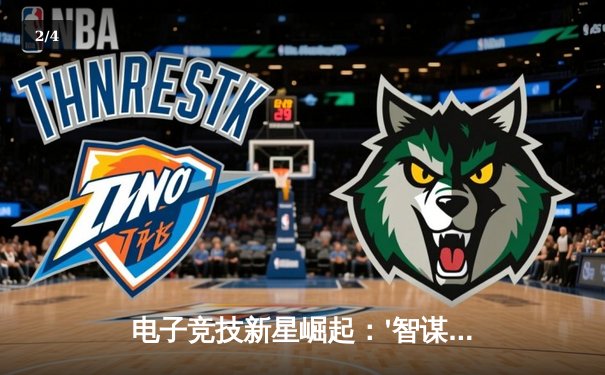 电子竞技新星崛起：'智谋麻将联赛'总决赛上演惊天逆转，中国选手李慕白加冕冠军 - 2