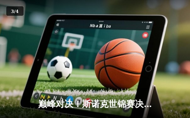 巅峰对决！斯诺克世锦赛决赛上演史诗逆转，奥沙利文18-17绝杀特鲁姆普第七次封王 - 3