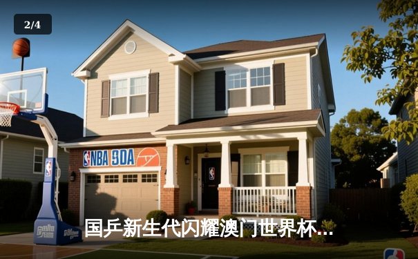 国乒新生代闪耀澳门世界杯，王楚钦、孙颖莎登顶单打冠军 - 2