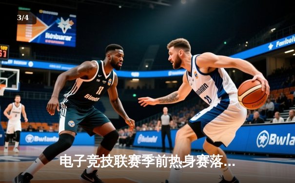 电子竞技联赛季前热身赛落幕：TEAM SPARK 3:2险胜DRAGON WINGS，新人选手惊艳全场 - 3