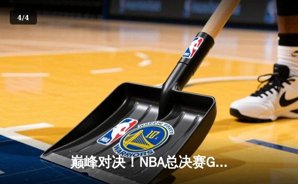 巅峰对决！NBA总决赛G7詹姆斯狂砍40分三双，湖人加时险胜绿军夺冠 - 4